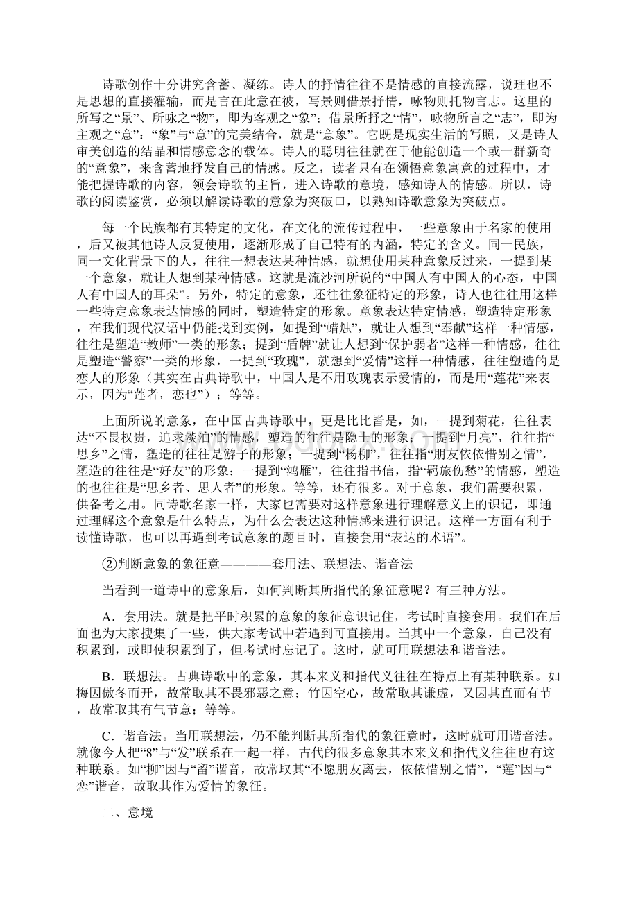 高考语文备考优生百日闯关系列专题08诗歌鉴赏之形象含讲义.docx_第3页