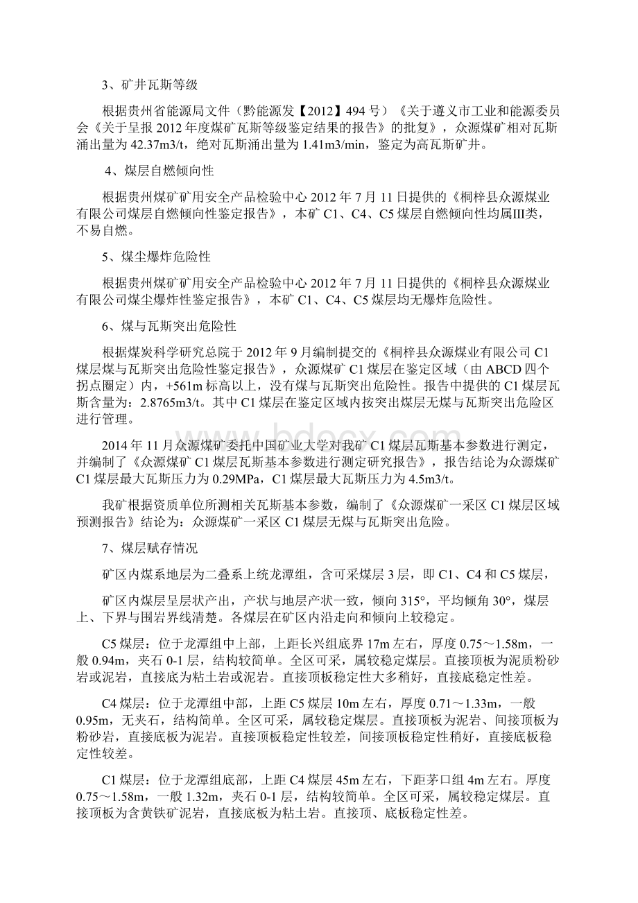 众源度采掘工程计划.docx_第3页