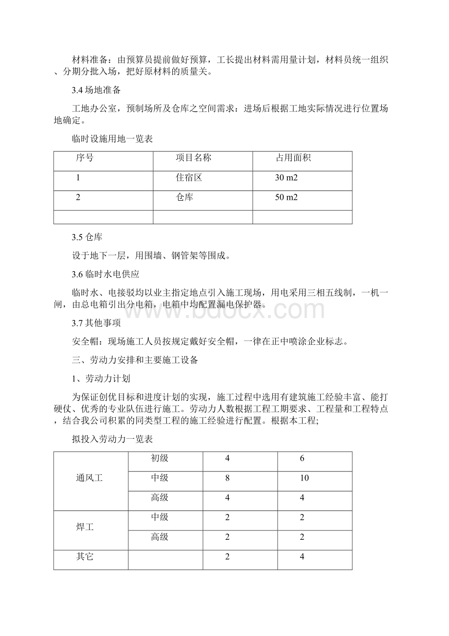 通风工程施工方案Word格式.docx_第2页