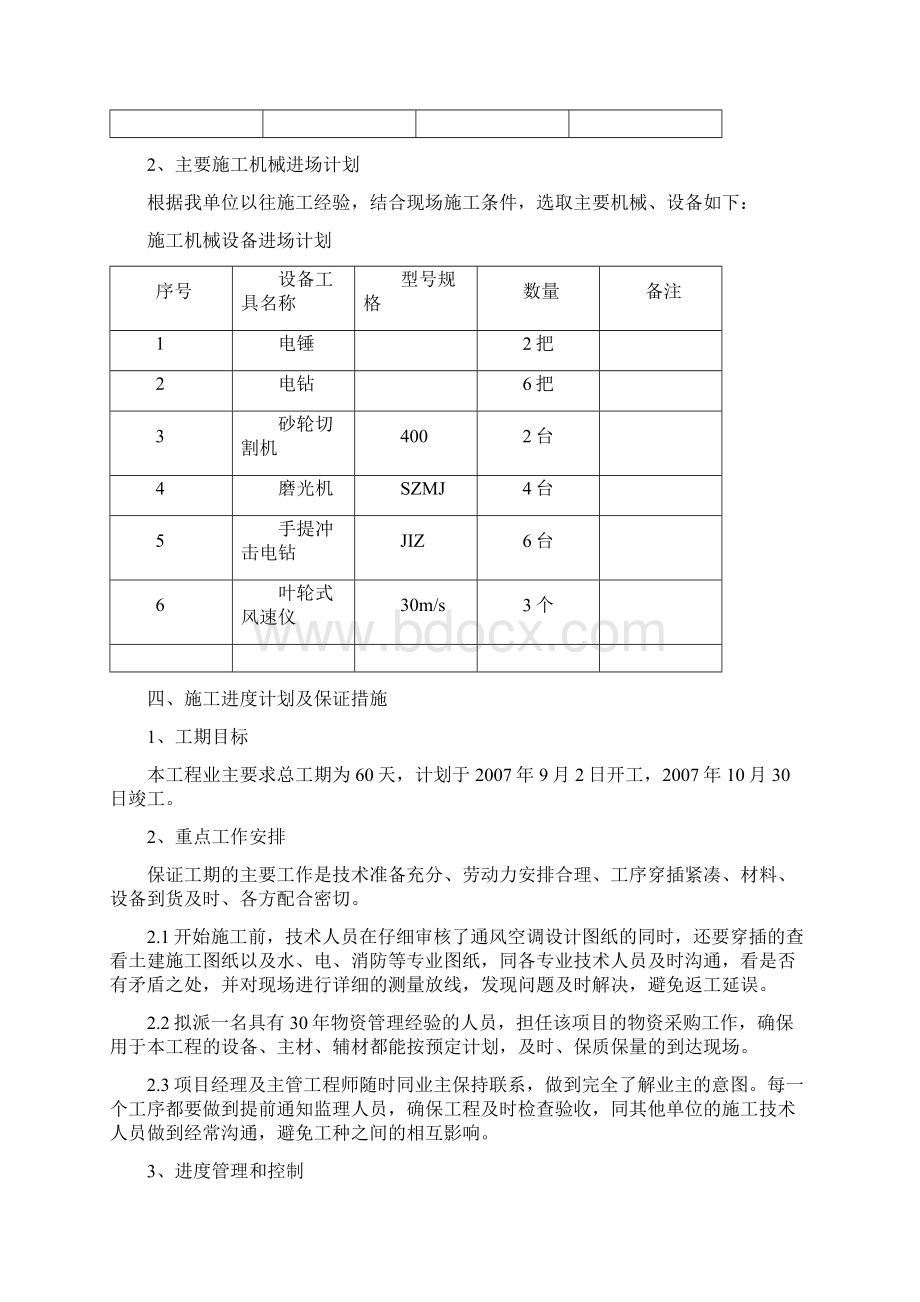 通风工程施工方案Word格式.docx_第3页