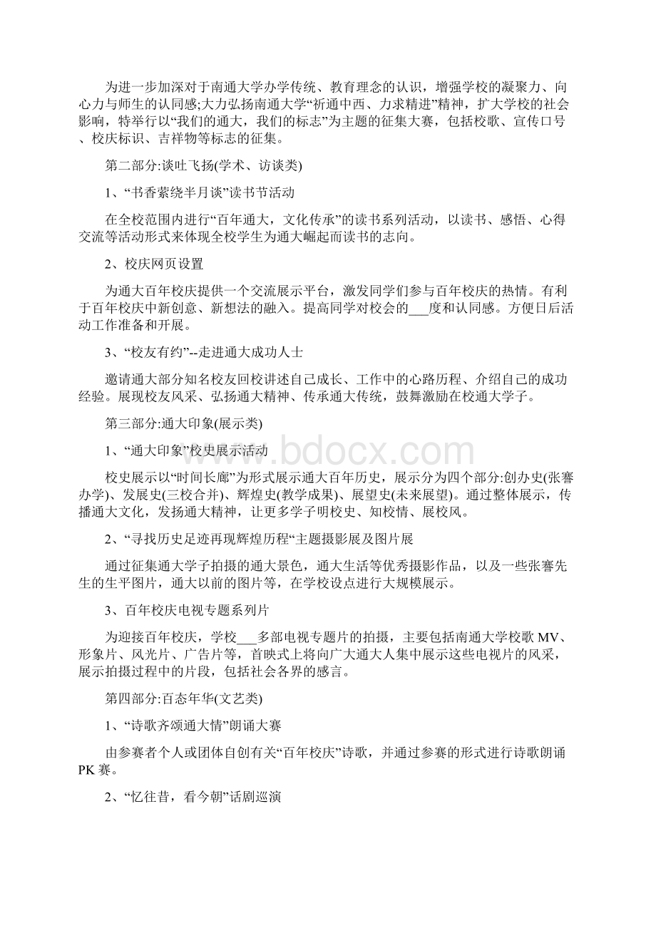 百年校庆策划方案.docx_第2页