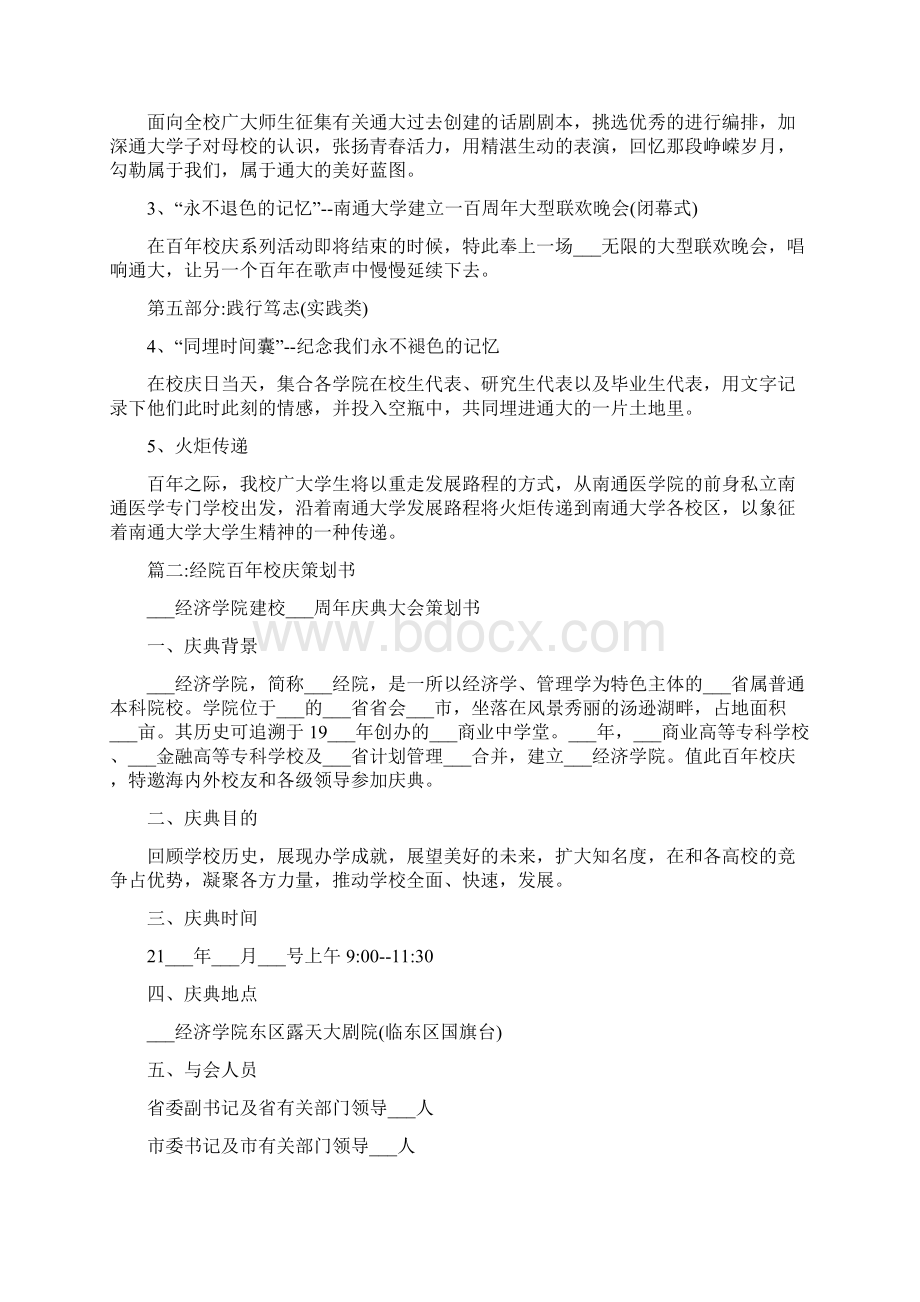 百年校庆策划方案.docx_第3页