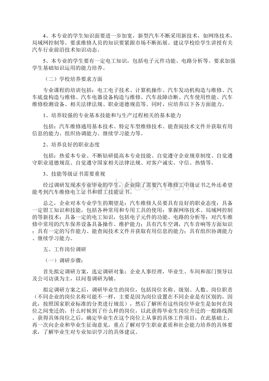 《汽车运用与维修》专业调研报告Word文档格式.docx_第3页