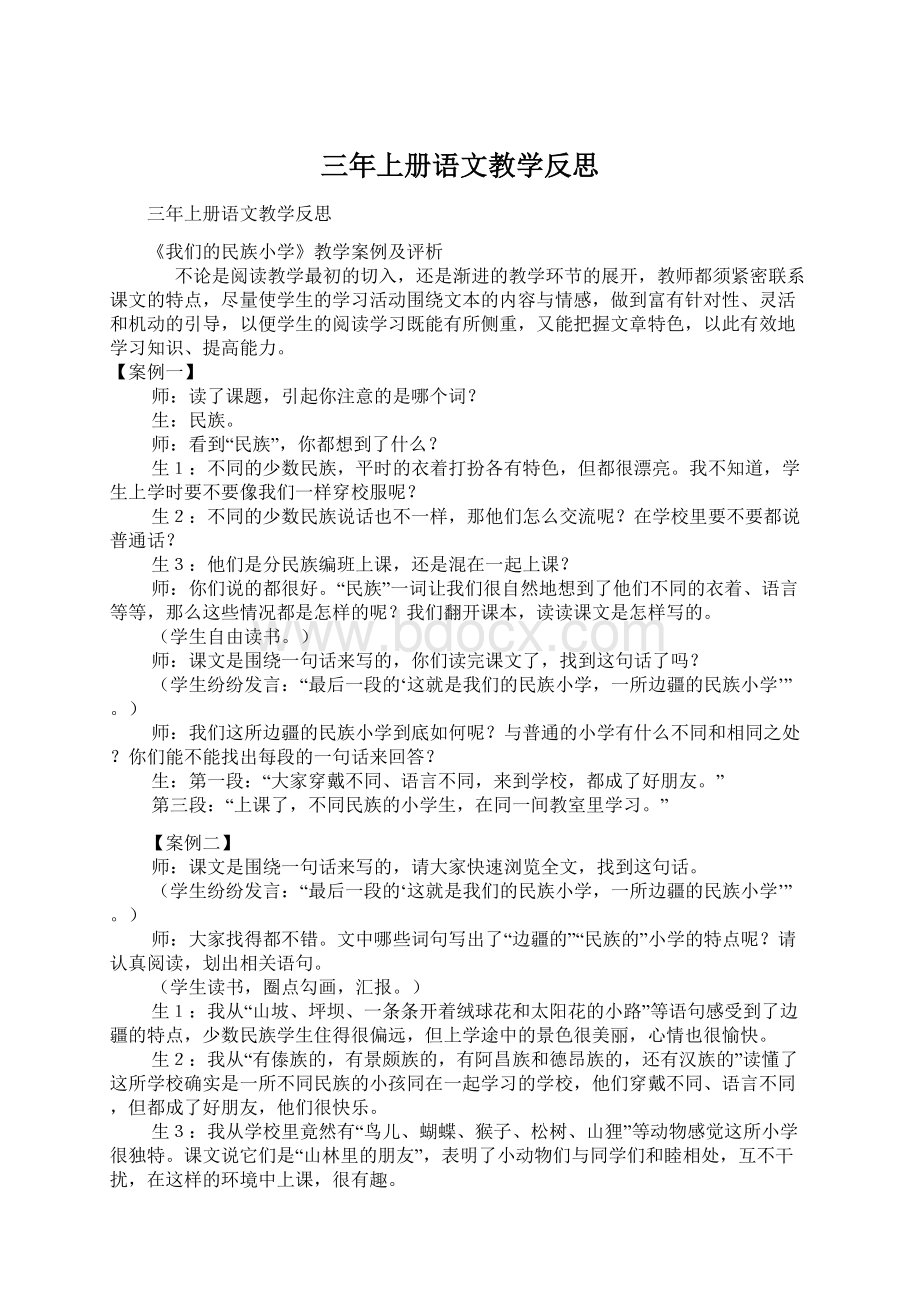 三年上册语文教学反思.docx_第1页