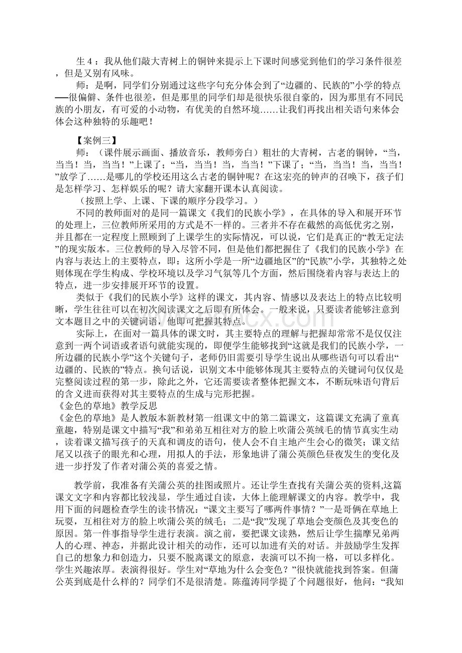 三年上册语文教学反思Word文件下载.docx_第2页