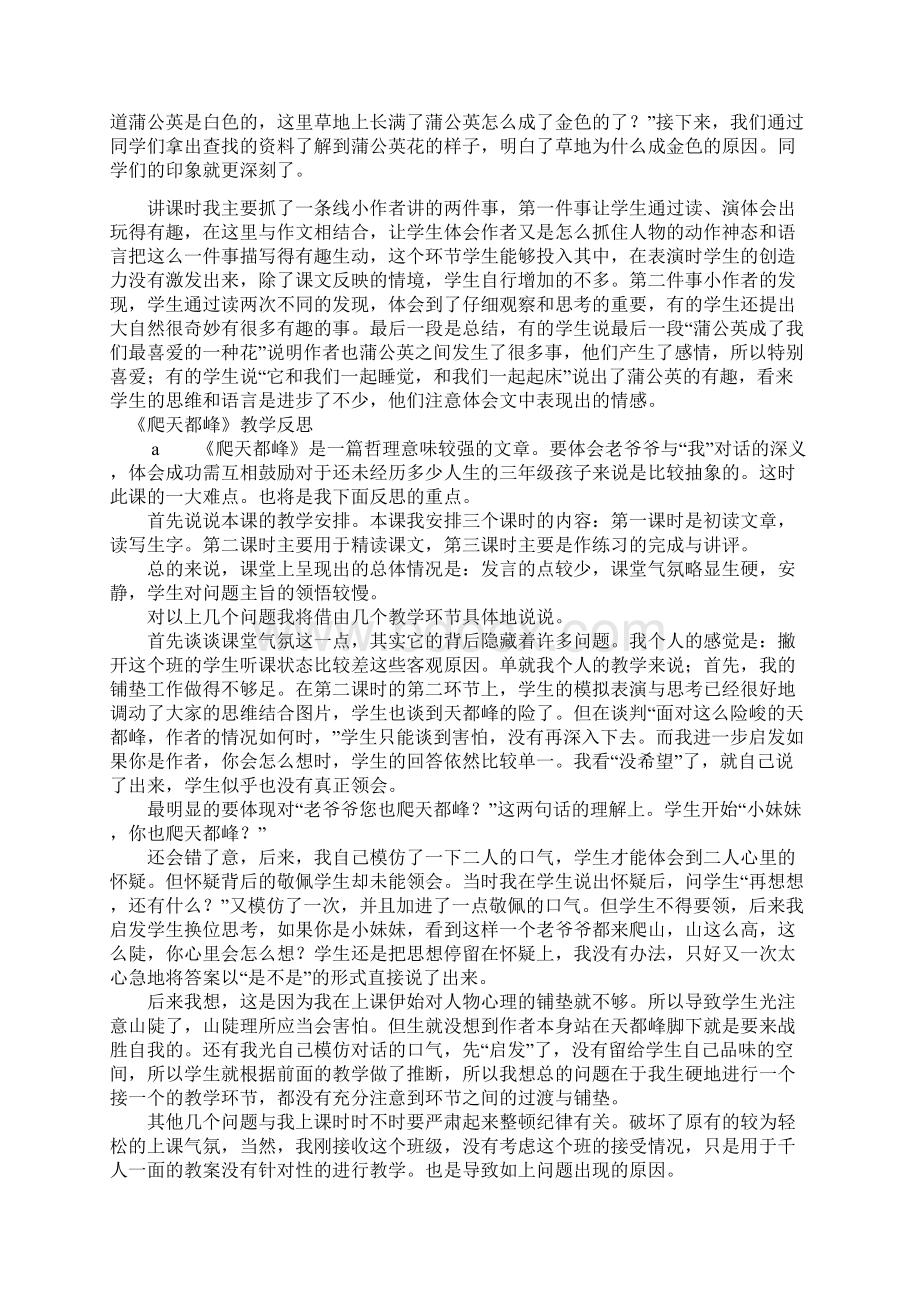 三年上册语文教学反思Word文件下载.docx_第3页