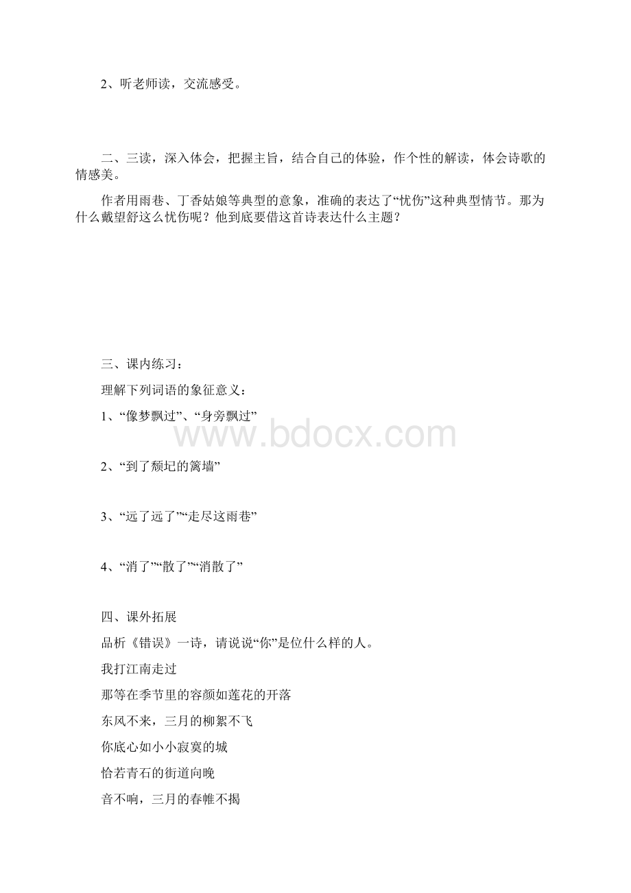 雨巷学案Word文件下载.docx_第3页