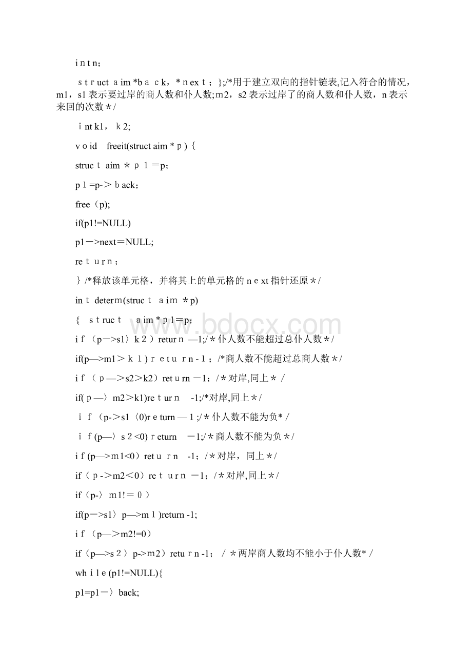 数学建模研究商人过河问题.docx_第3页