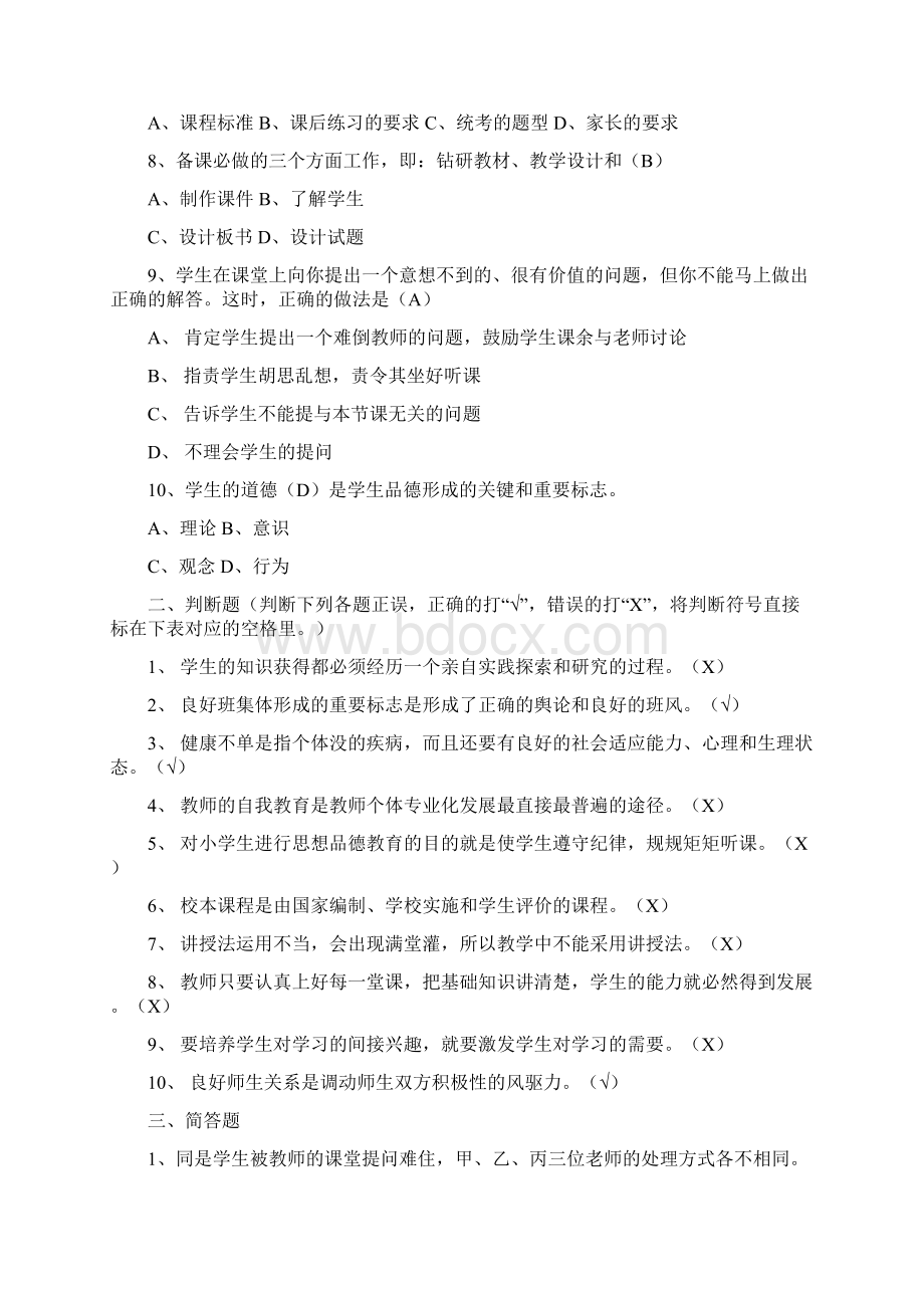 教师考试通识部分复习题及答案1Word格式文档下载.docx_第3页