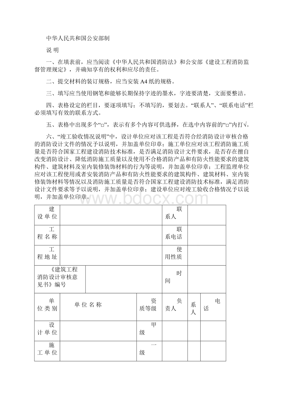 消防验收资料样本全含填写范例.docx_第3页