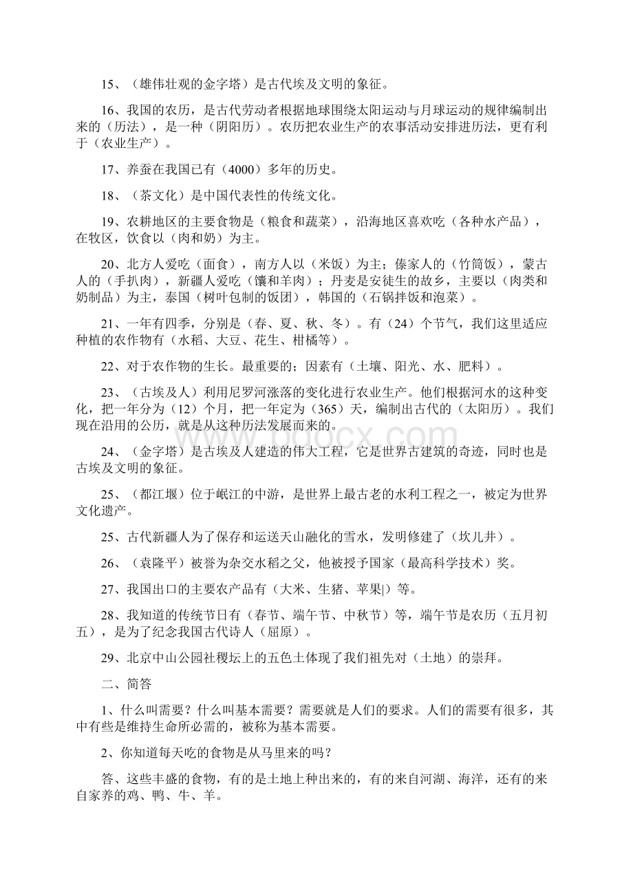 北师大版四年级品德与社会下册总复习资料.docx_第2页