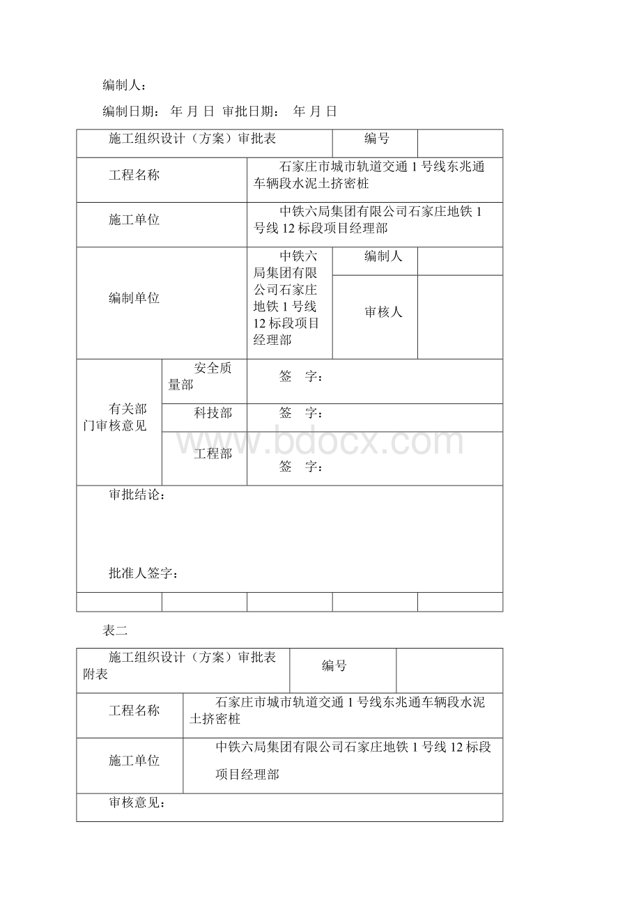 水泥土挤密桩施工组织设计Word格式.docx_第2页