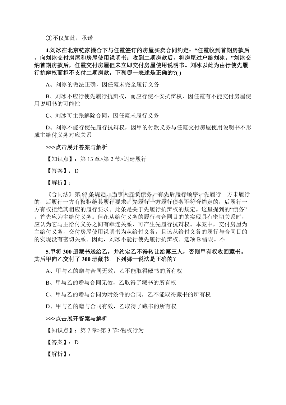 法考《民法》复习题集第258篇Word文档下载推荐.docx_第3页