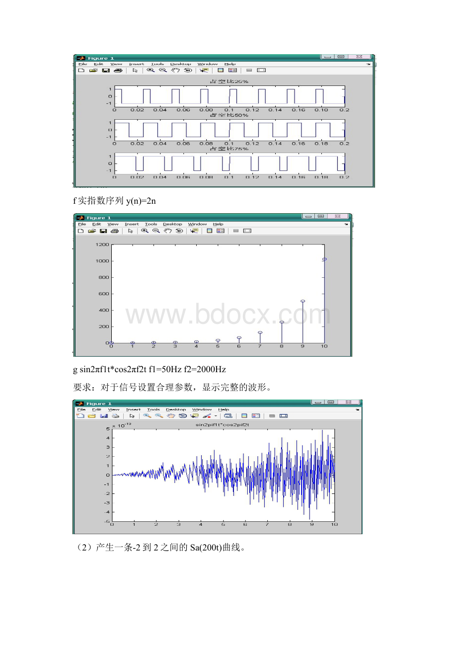 matlab电子信息专业实习报告Word文档下载推荐.docx_第3页