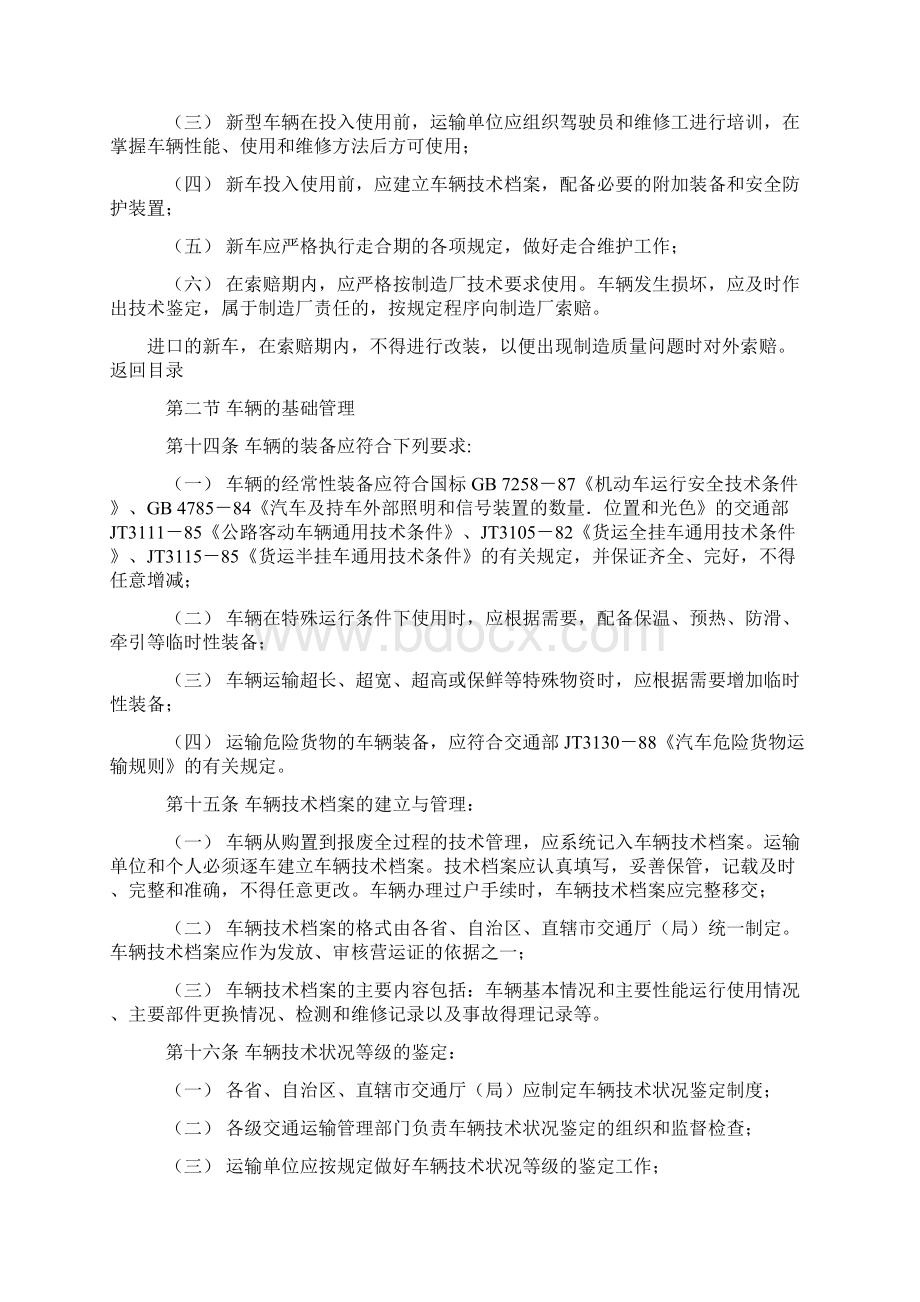 汽车运输业车辆技术管理规定.docx_第3页