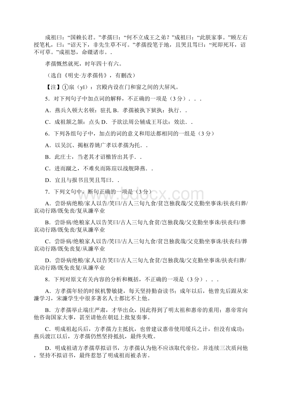 方孝孺字希直宁海人阅读答案附翻译.docx_第2页