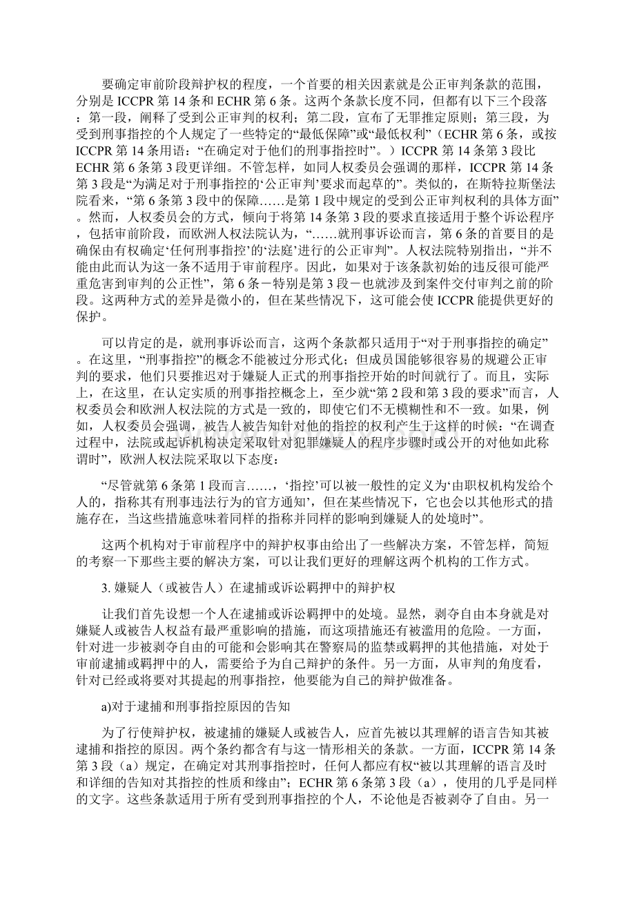 审前程序中的辩护权Word格式.docx_第2页