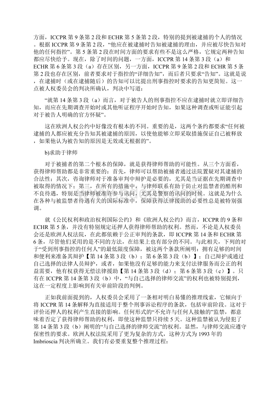 审前程序中的辩护权Word格式.docx_第3页