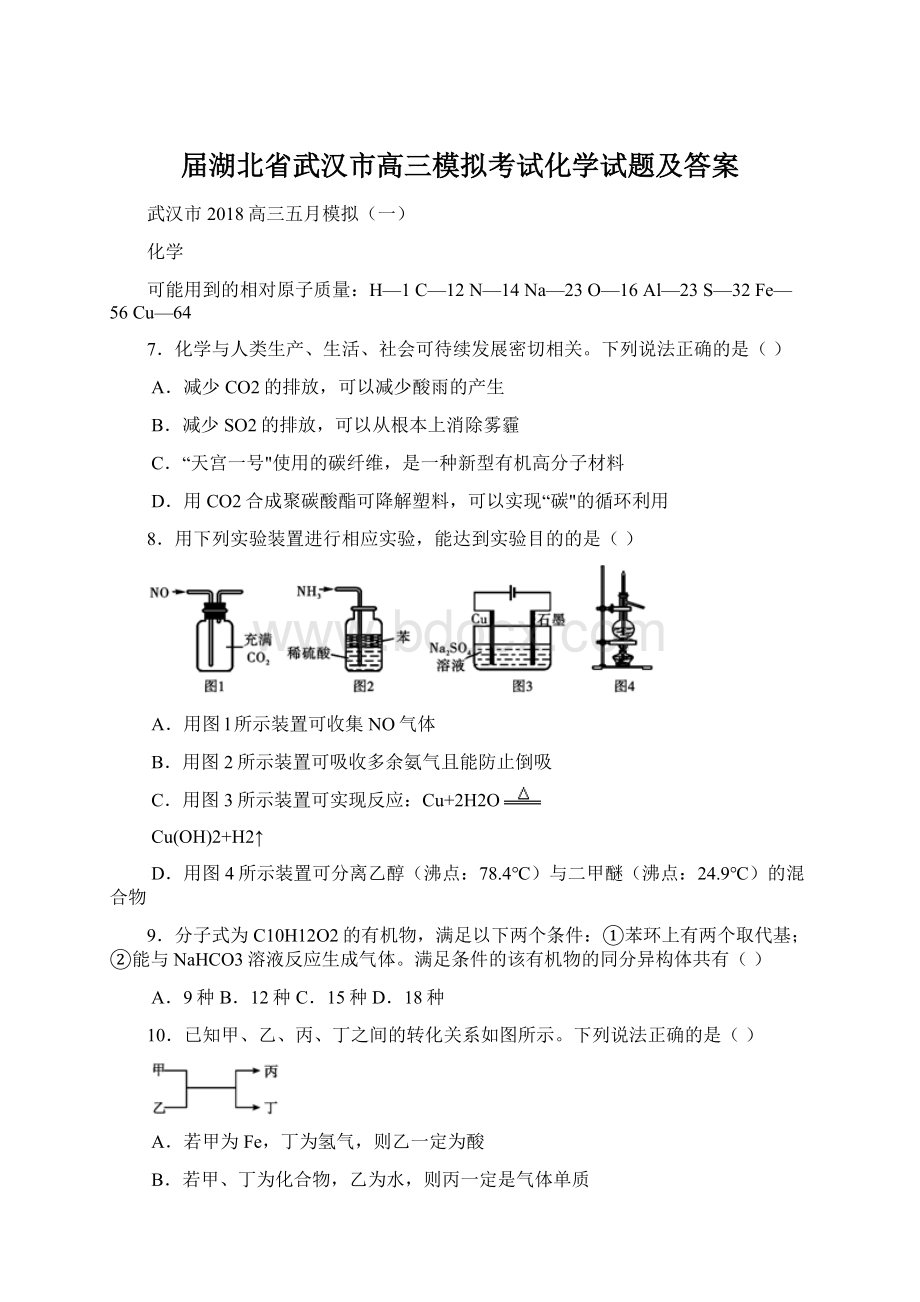 届湖北省武汉市高三模拟考试化学试题及答案.docx_第1页