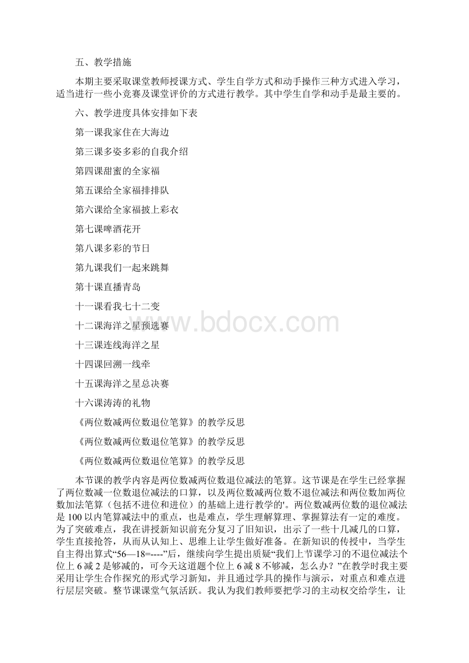 四年级下册信息技术教学计划Word文件下载.docx_第2页