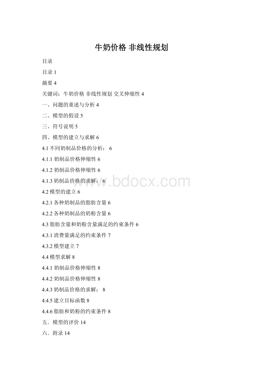 牛奶价格非线性规划.docx_第1页