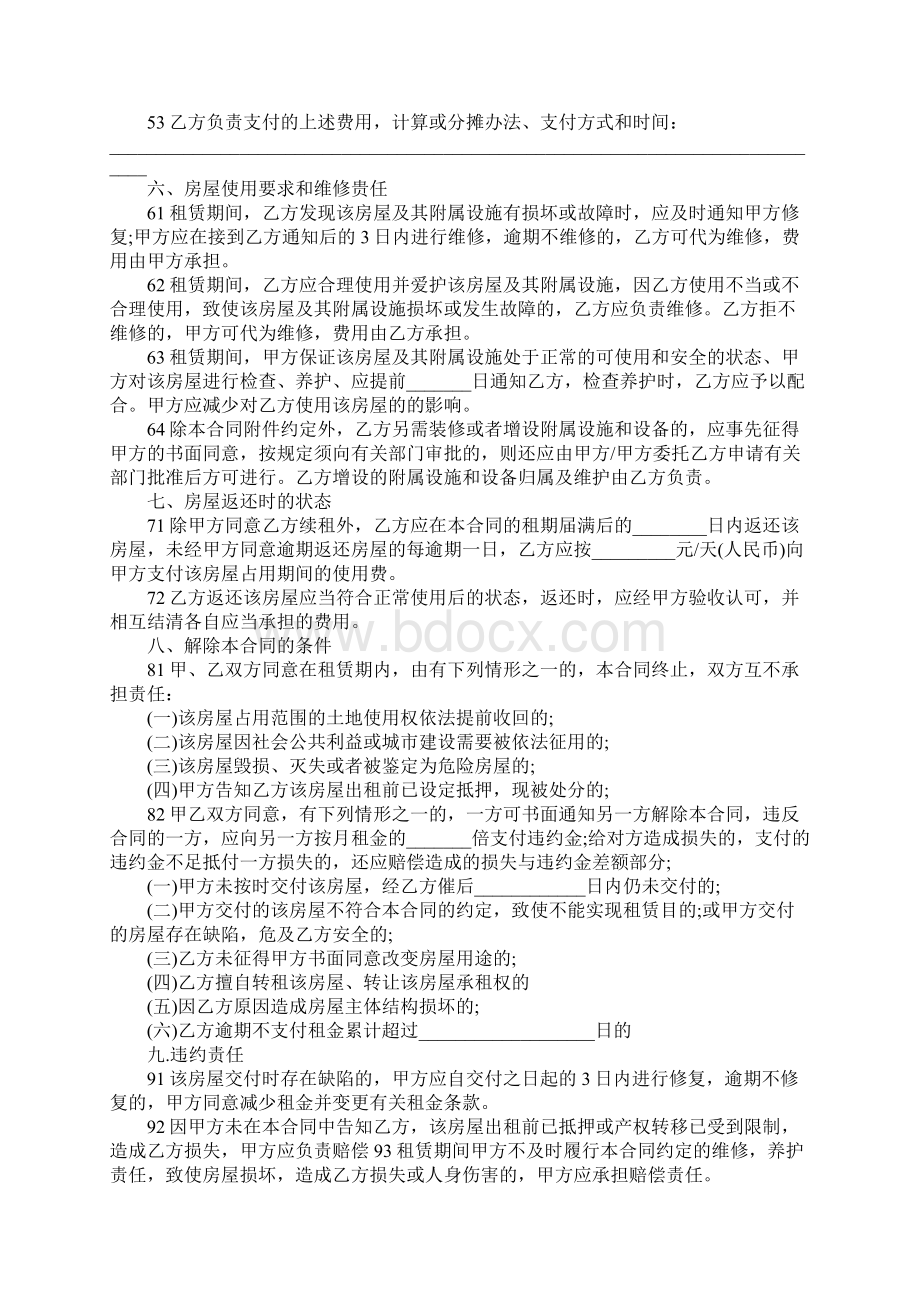 关于标准个人租房合同范本.docx_第2页