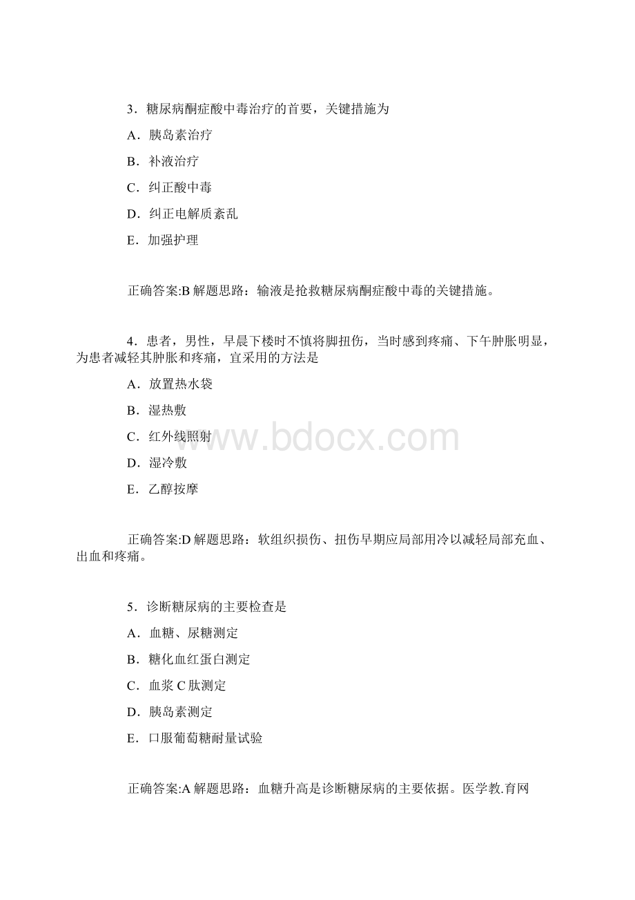 执业护士资格考试特训模拟试题三实践能力.docx_第2页