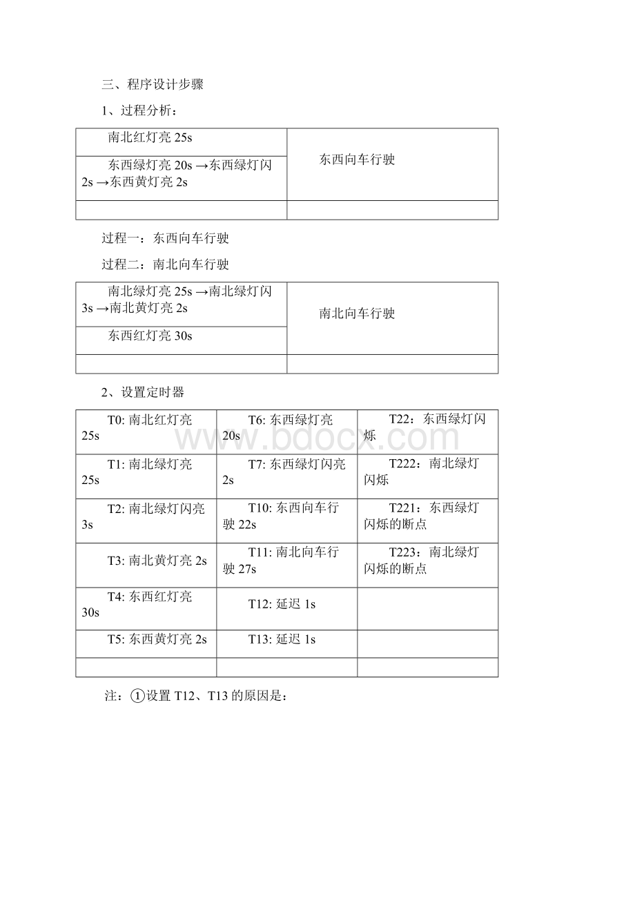 PLC交通灯实验报告.docx_第2页