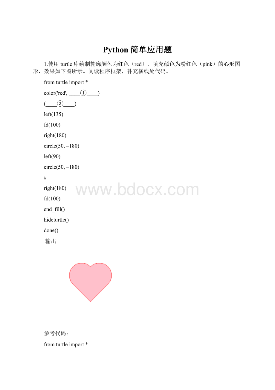 Python简单应用题Word格式文档下载.docx