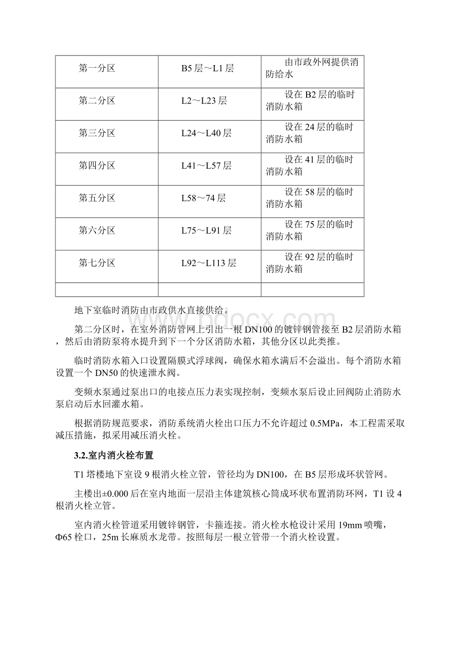 大型项目施工临水临电及消防系统布置方案12Word文档格式.docx_第3页