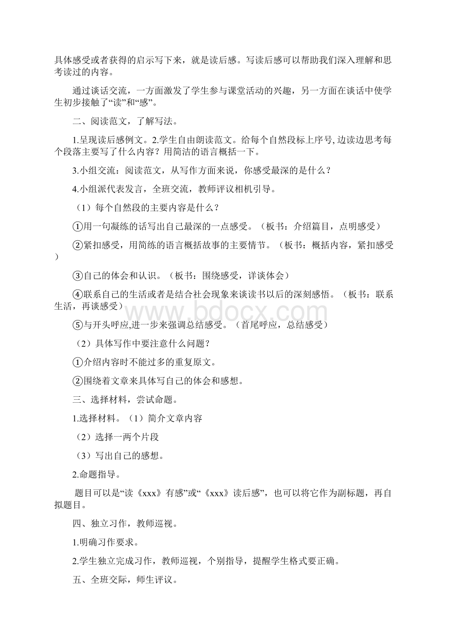 新教材部编人教版五年级语文下册第二单元习作写读后感优秀教案.docx_第2页