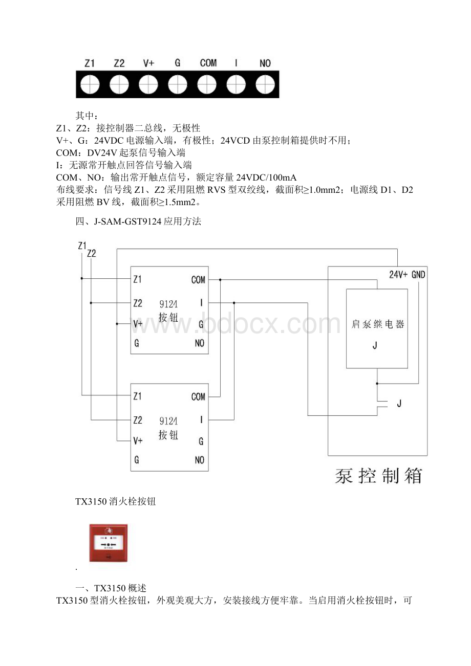 消火栓按钮汇总.docx_第2页