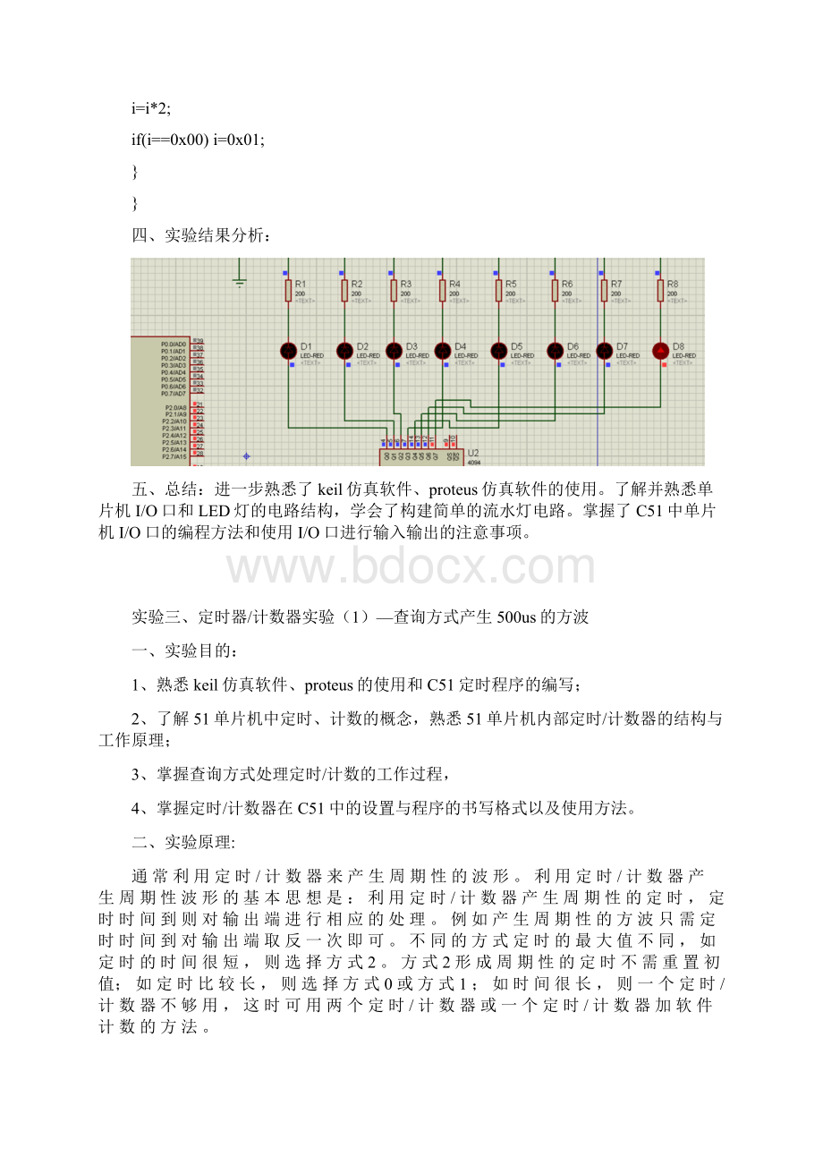 单片机实验报告含仿真Word下载.docx_第3页