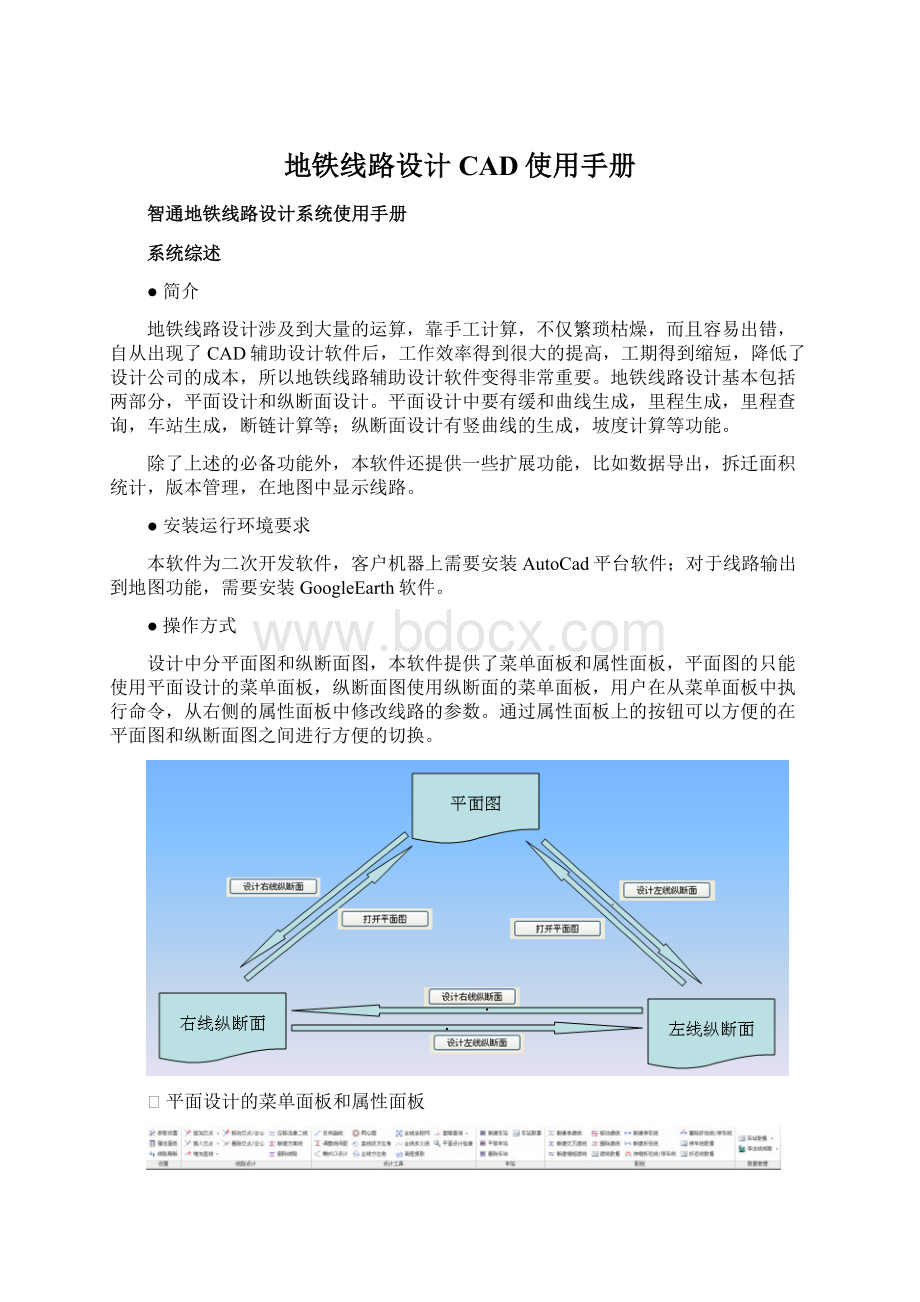 地铁线路设计CAD使用手册.docx_第1页