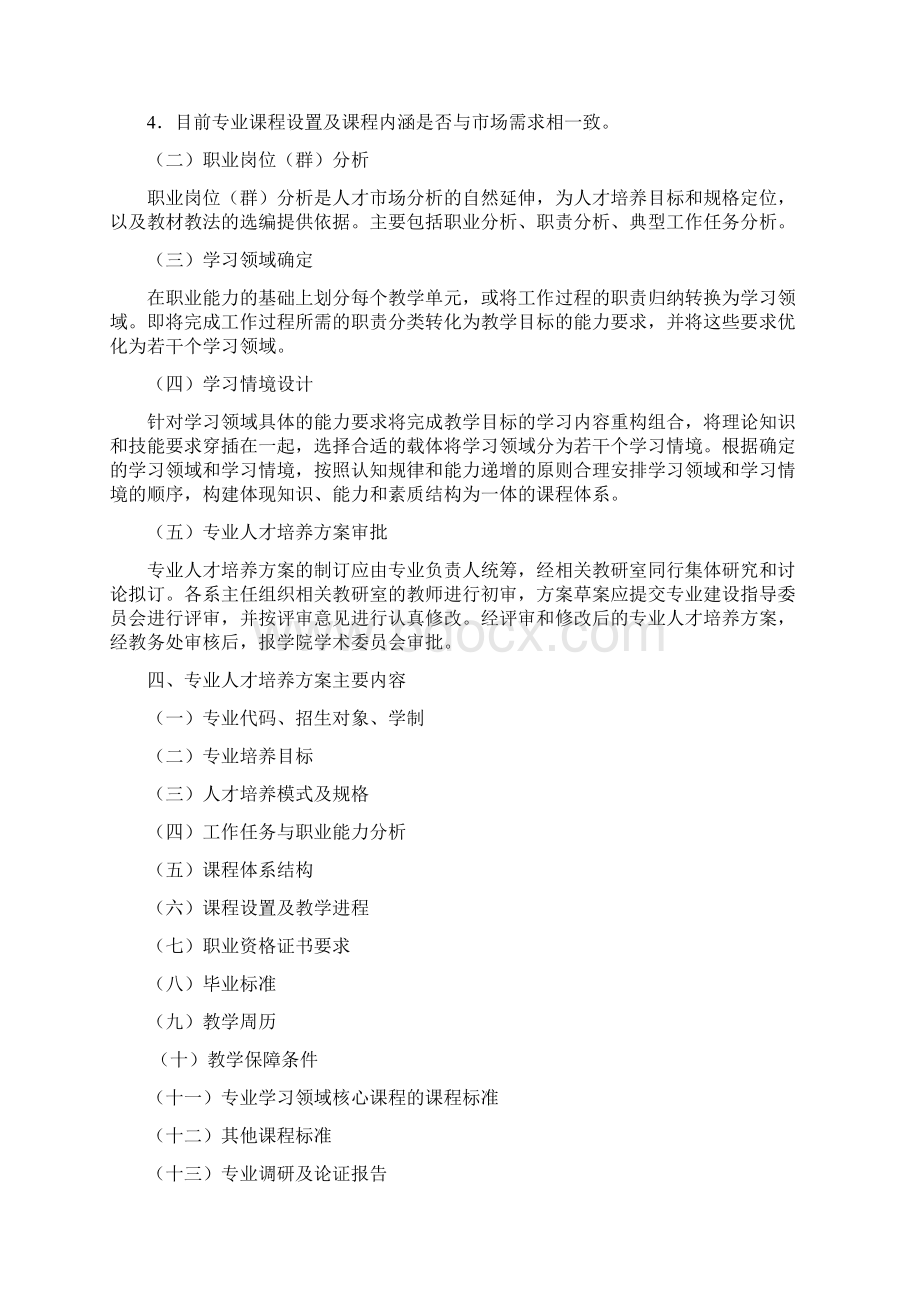 长江工程职业技术学院专业人才培养方案修订意见.docx_第3页