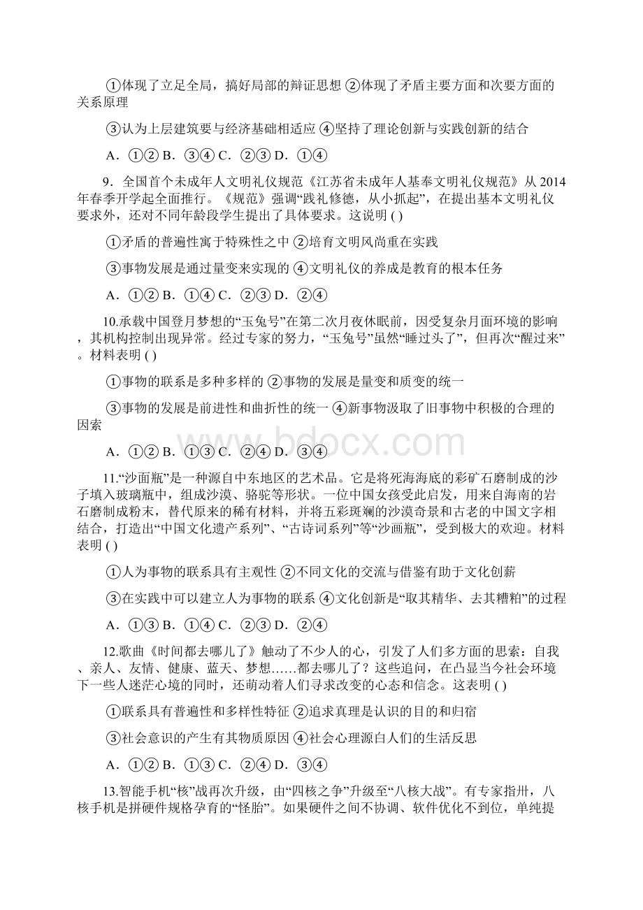 衡水点睛大联考届高三第四次联考政治试题 word版含答案.docx_第3页