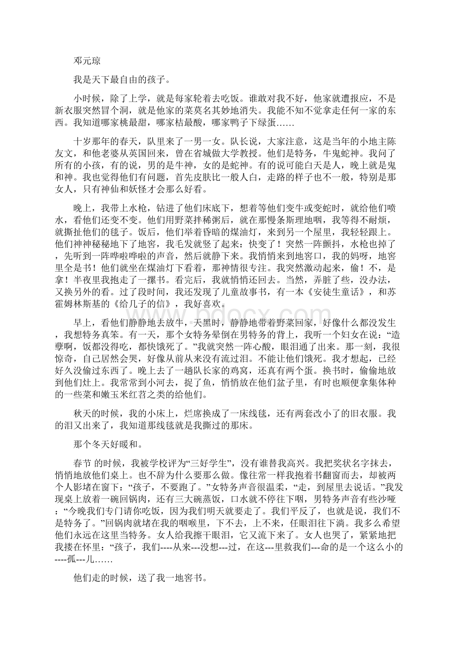 山东省临沭县学年高一下学期考试语文试题.docx_第3页