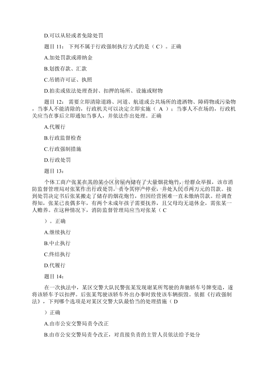 江门普法考试试题有答案.docx_第3页