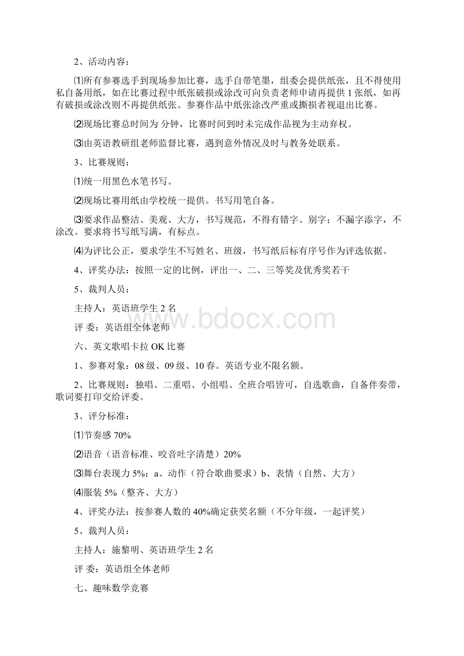第九届晋江校园科技文化艺术节比赛规则.docx_第3页