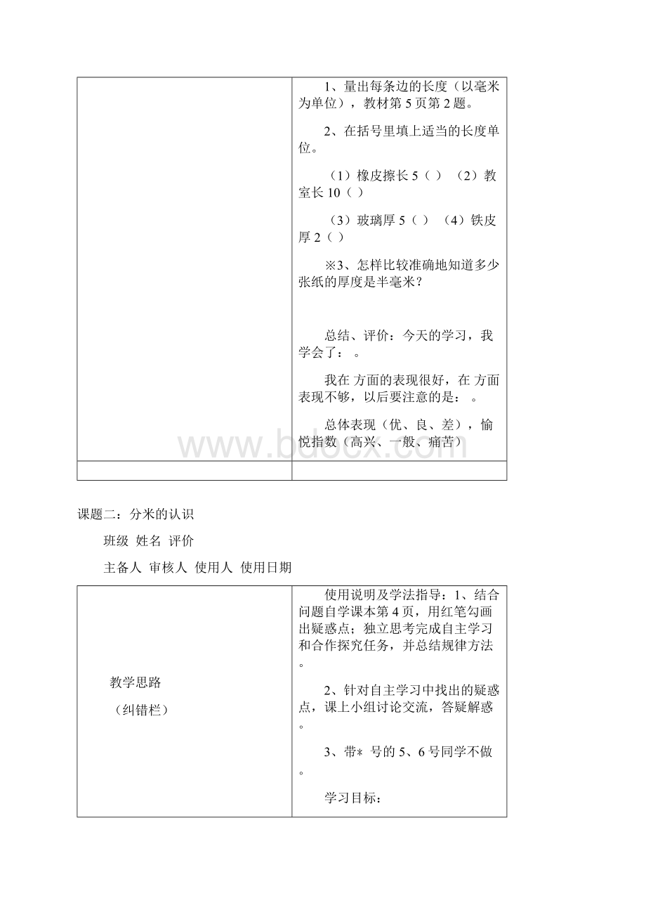 人教版小学三年级上数学导学案.docx_第3页