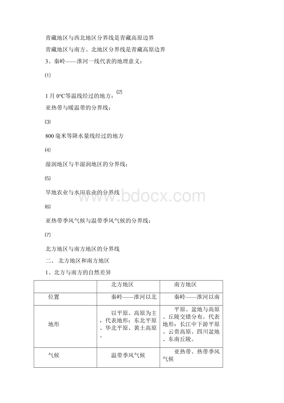 人教版八年级下册地理期中考试复习提纲.docx_第3页