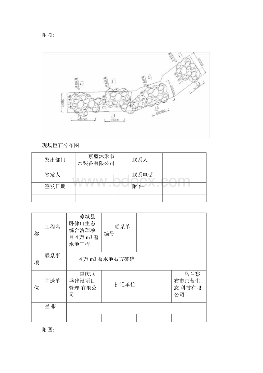 机械破碎联系单收方单签证Word文档格式.docx_第2页