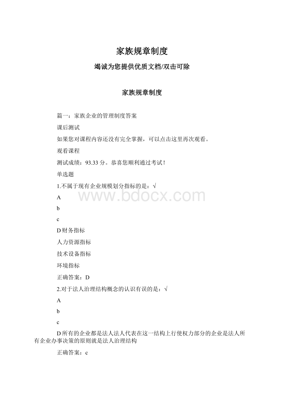 家族规章制度Word格式.docx_第1页