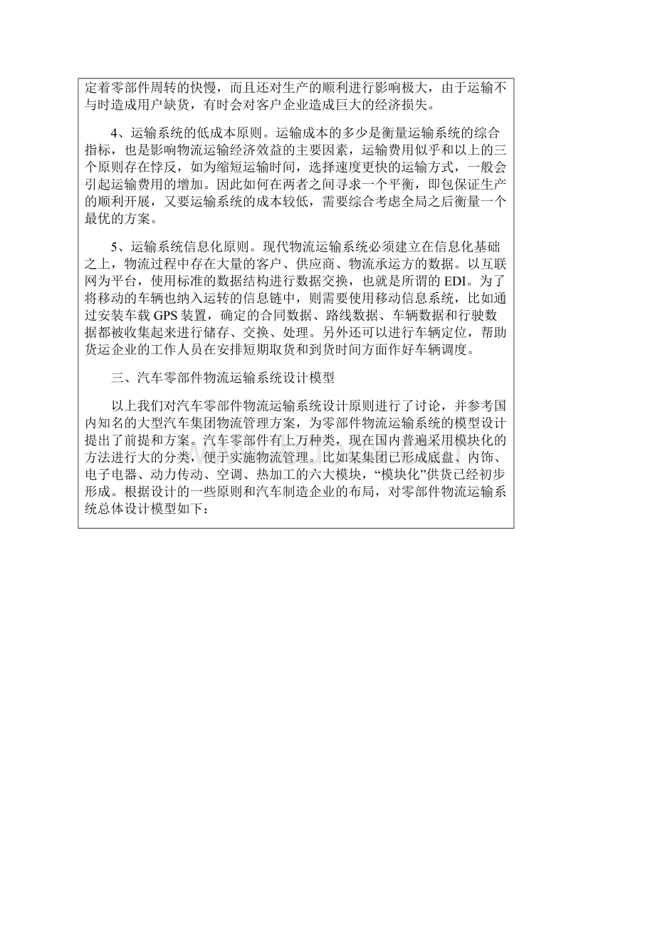 汽车物流系统设计.docx_第2页