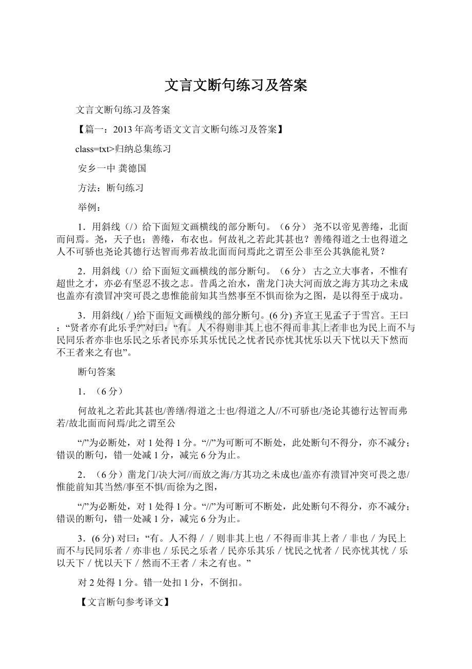 文言文断句练习及答案Word格式文档下载.docx_第1页