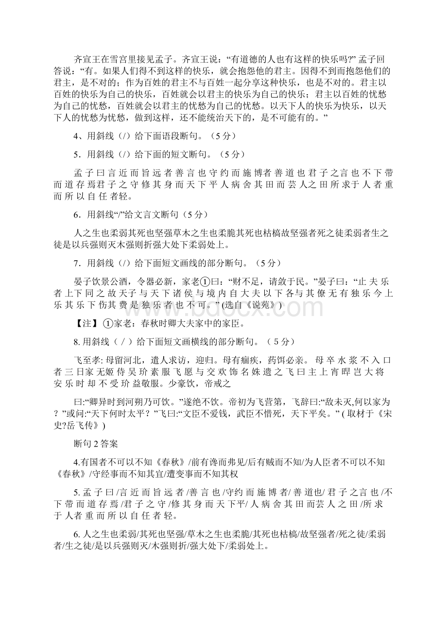 文言文断句练习及答案.docx_第2页