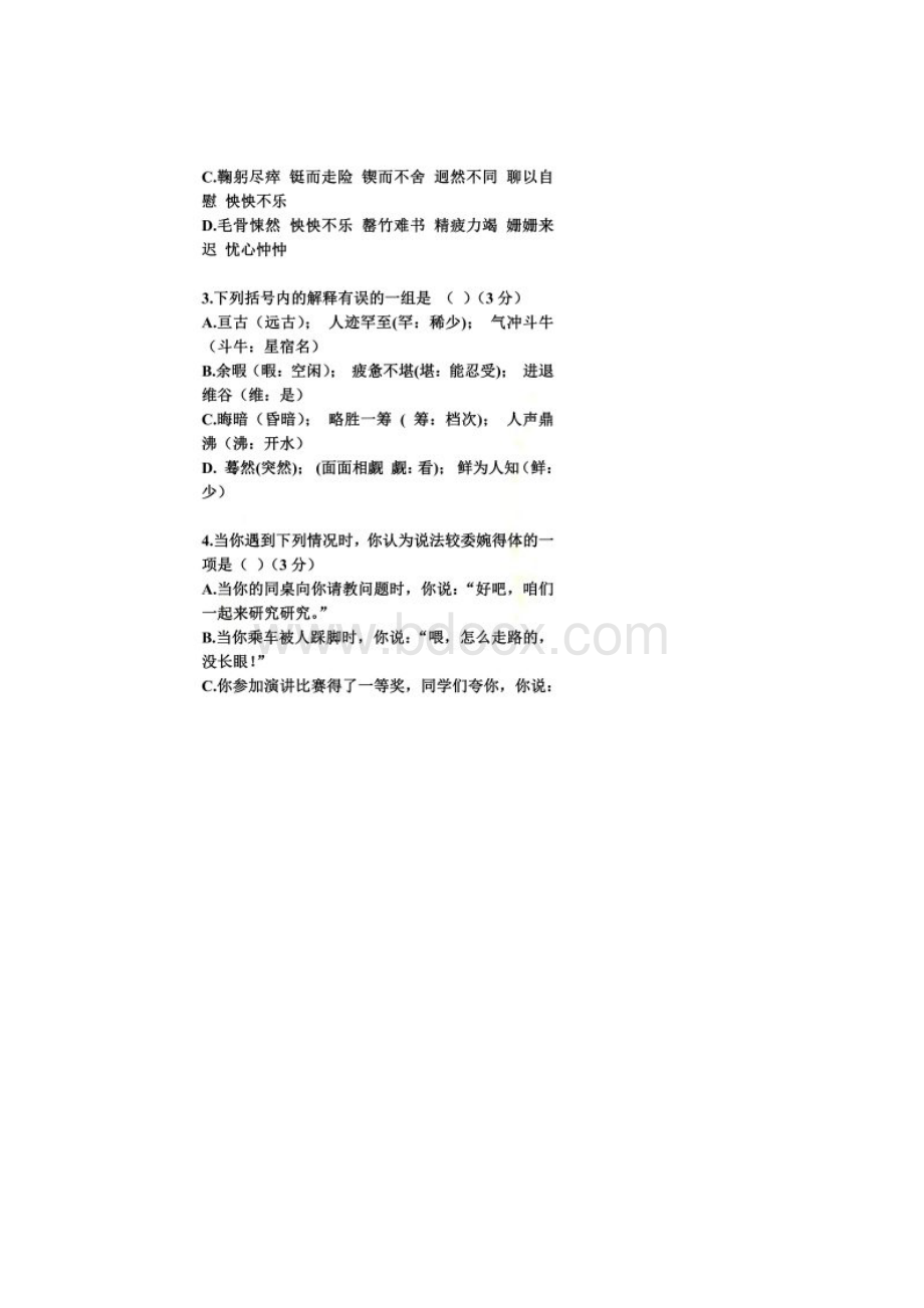 初一语文下册试题及答案.docx_第2页