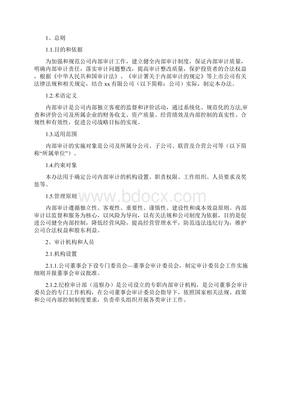 供应链服务企业内部审计管理办法.docx_第2页