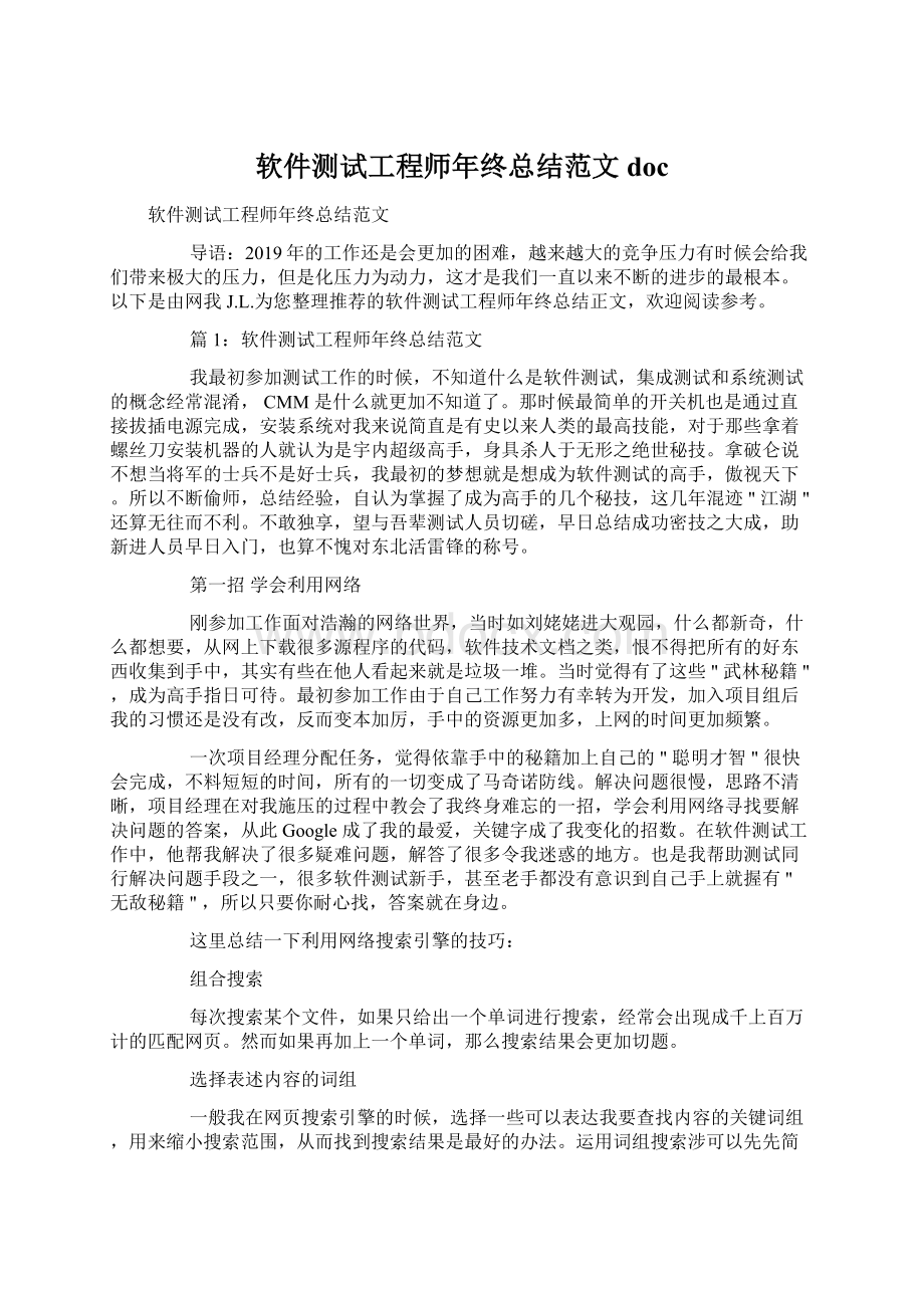 软件测试工程师年终总结范文doc.docx