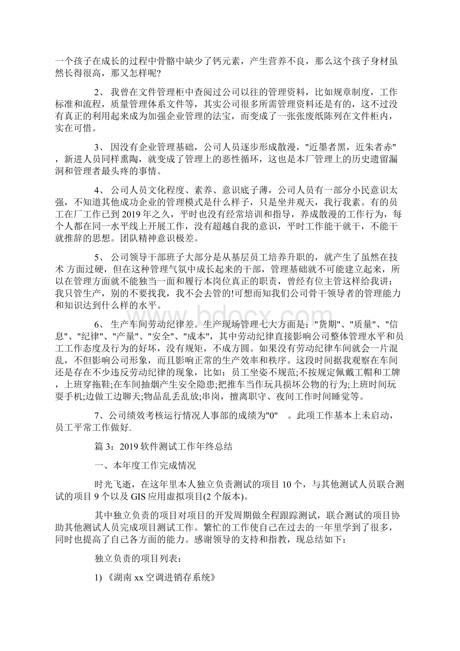 软件测试工程师年终总结范文docWord文档下载推荐.docx_第3页